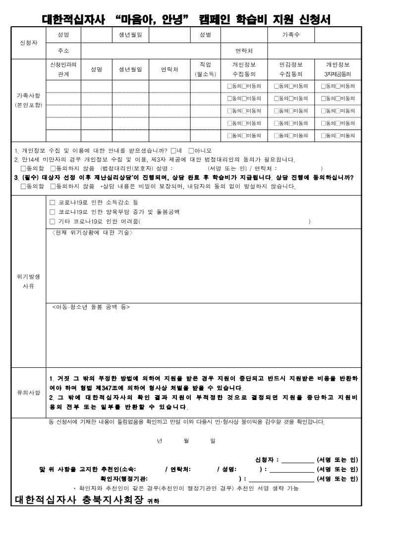 2. 학습비 지원 신청서_1