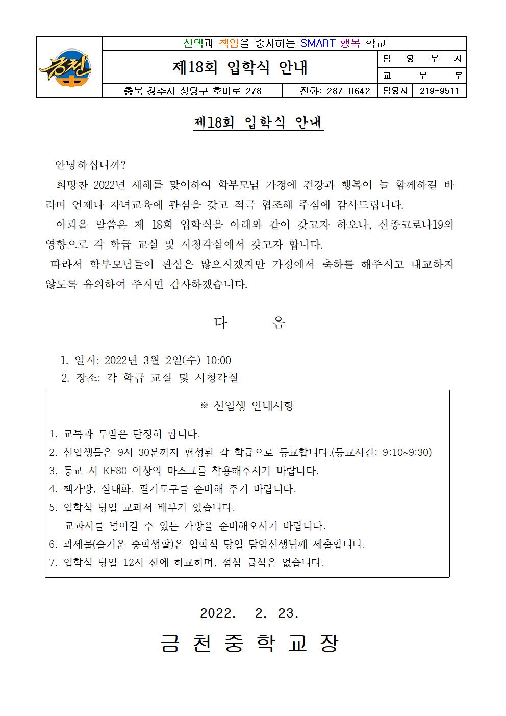 제18회 입학식 안내 가정통신문001