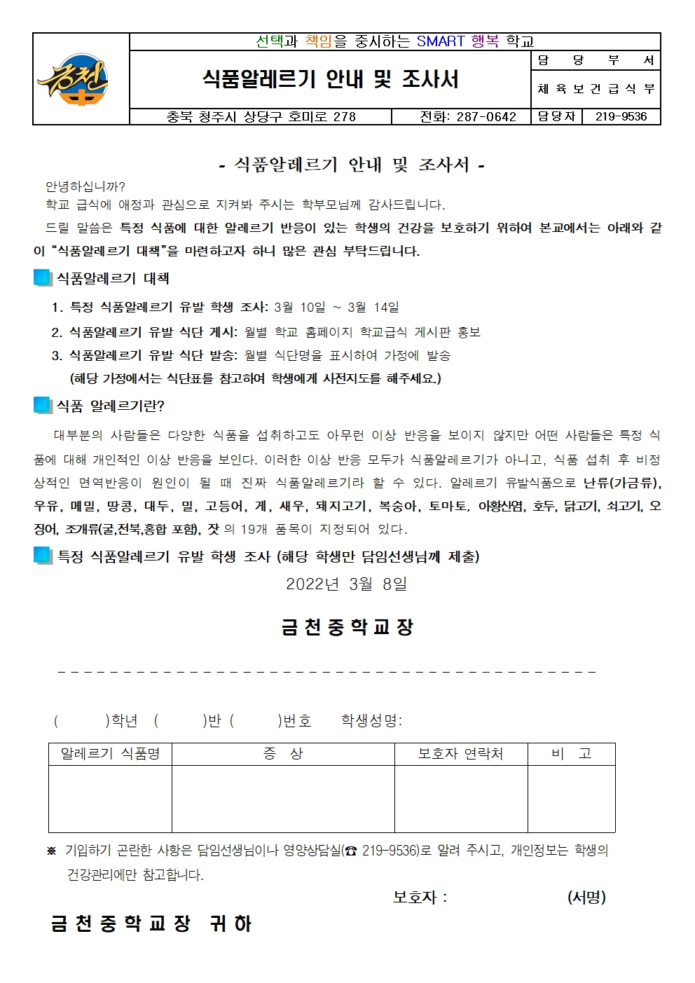 2022. 식품알레르기 안내 및 조사 가정통신문001