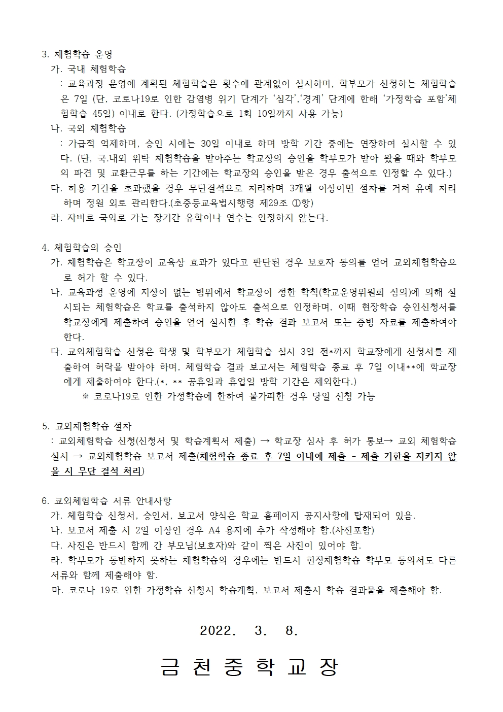 교외체험학습안내002