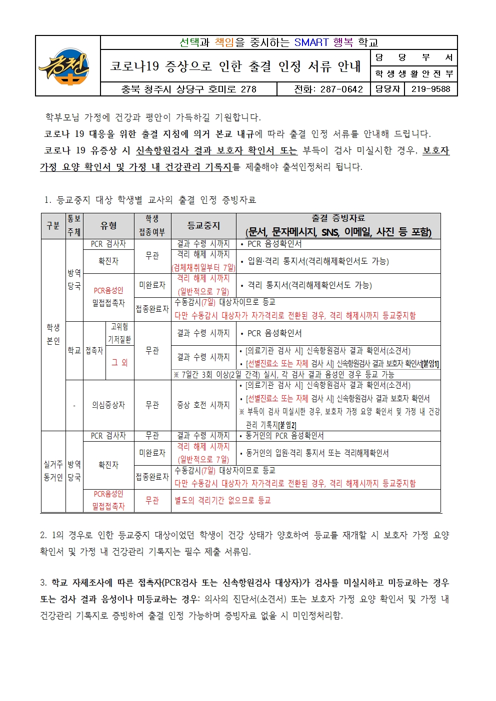 코로나19 출결 인정 서류 안내001