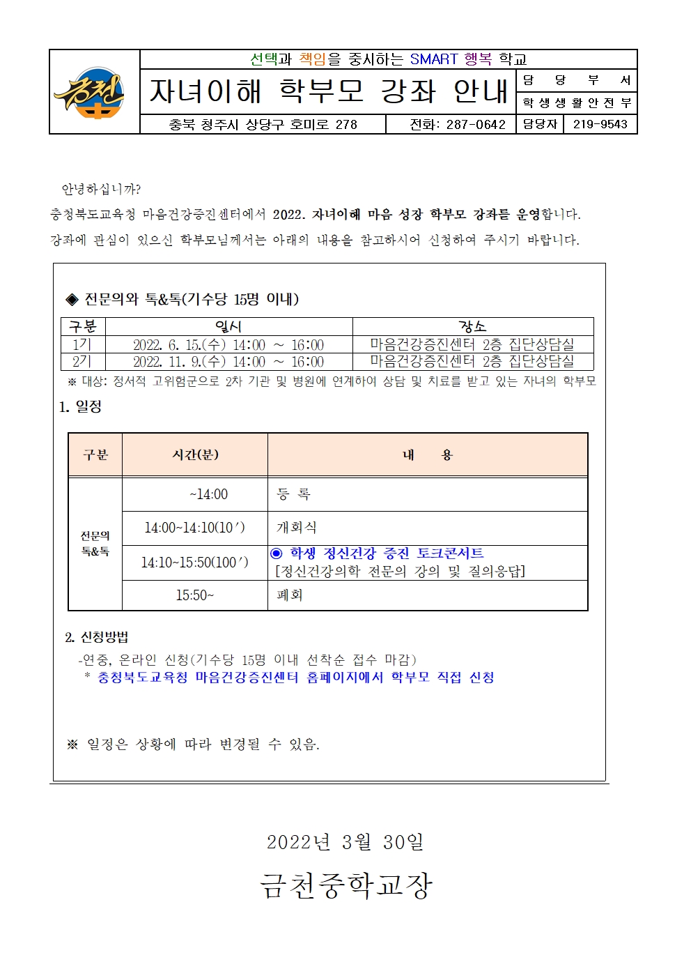 자녀이해 학부모 공개 강좌 안내001