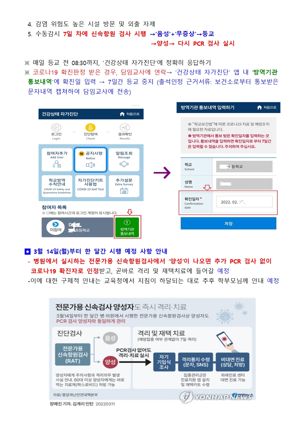 개정된 코로나19 상황별 격리지침 안내(금천중)002