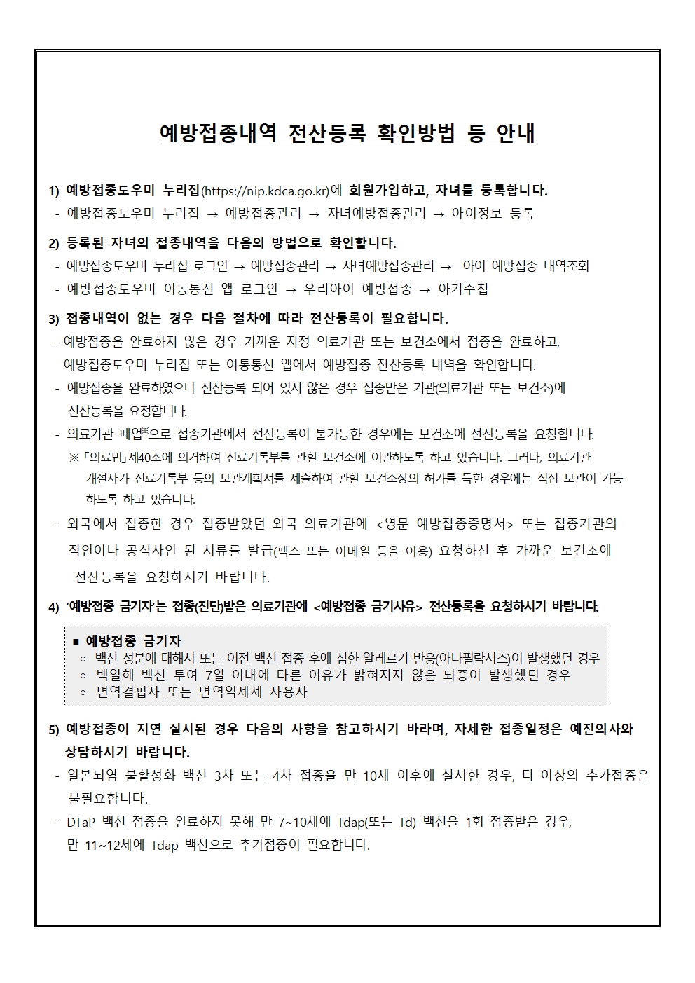 2022학년도 중학교 신입생 예방접종 안내문(금천중)002