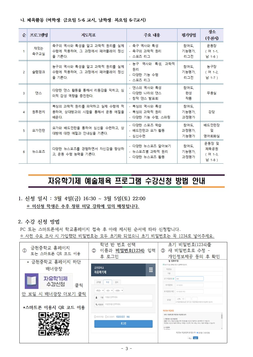 2022. 자유학년제 운영 계획 및 1학기 수강신청 안내 가정통신문003