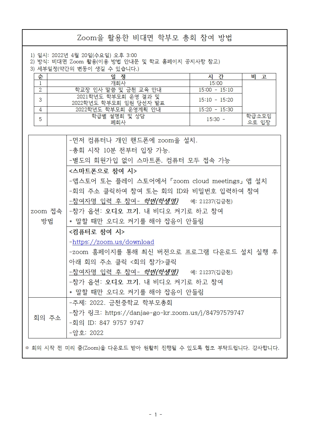 2022. 금천중학교 학부모총회 가정통신문003