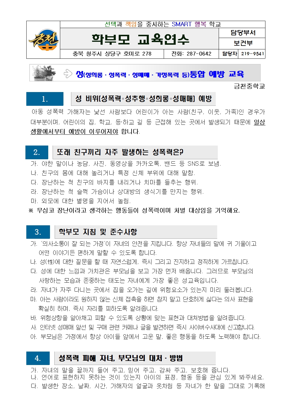 2022 학부모 보건교육 연수자료(금천중)001