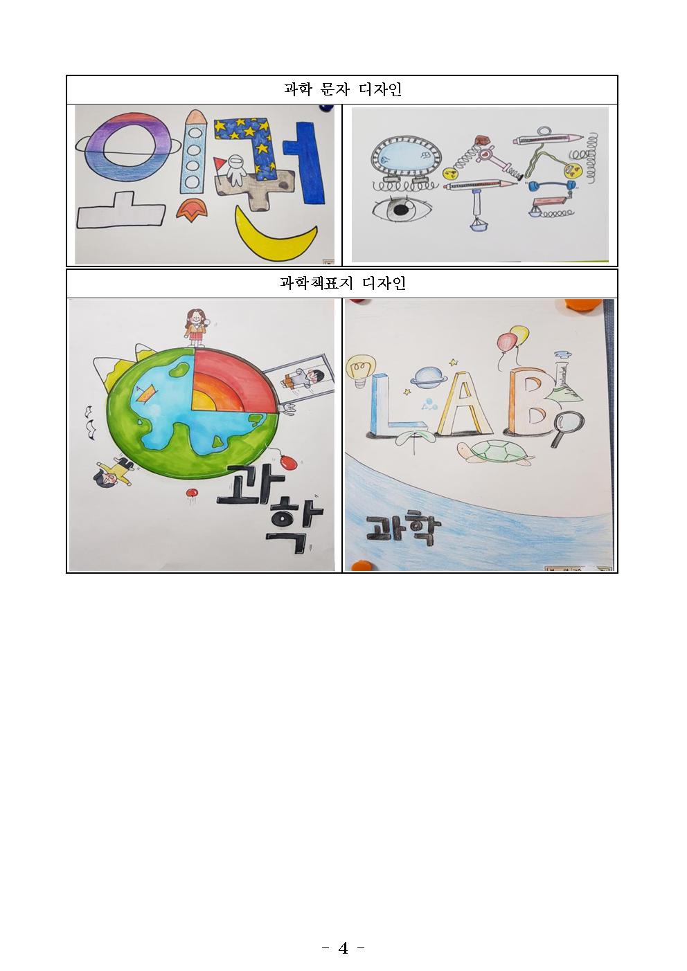 2022. 교내 과학의 달 행사004