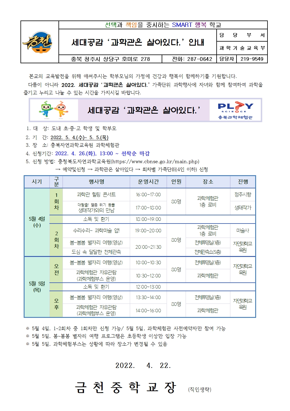 가정통신문_세대공감 '과학관은 살아있다' 안내001