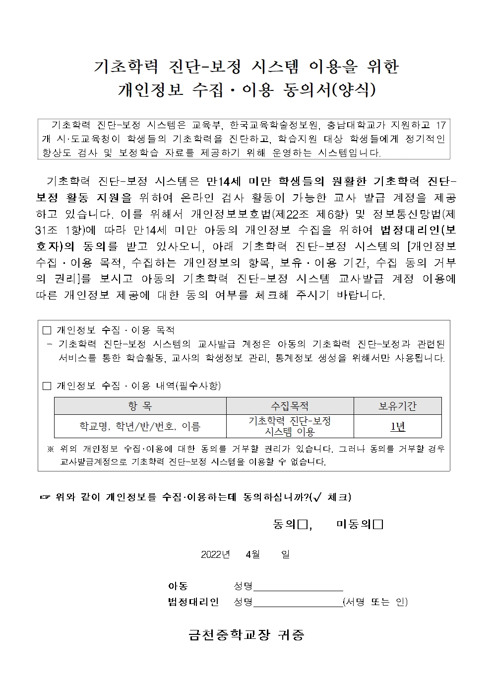 2022학년도 기초학력 향상 프로그램 운영 안내 가정통신문002