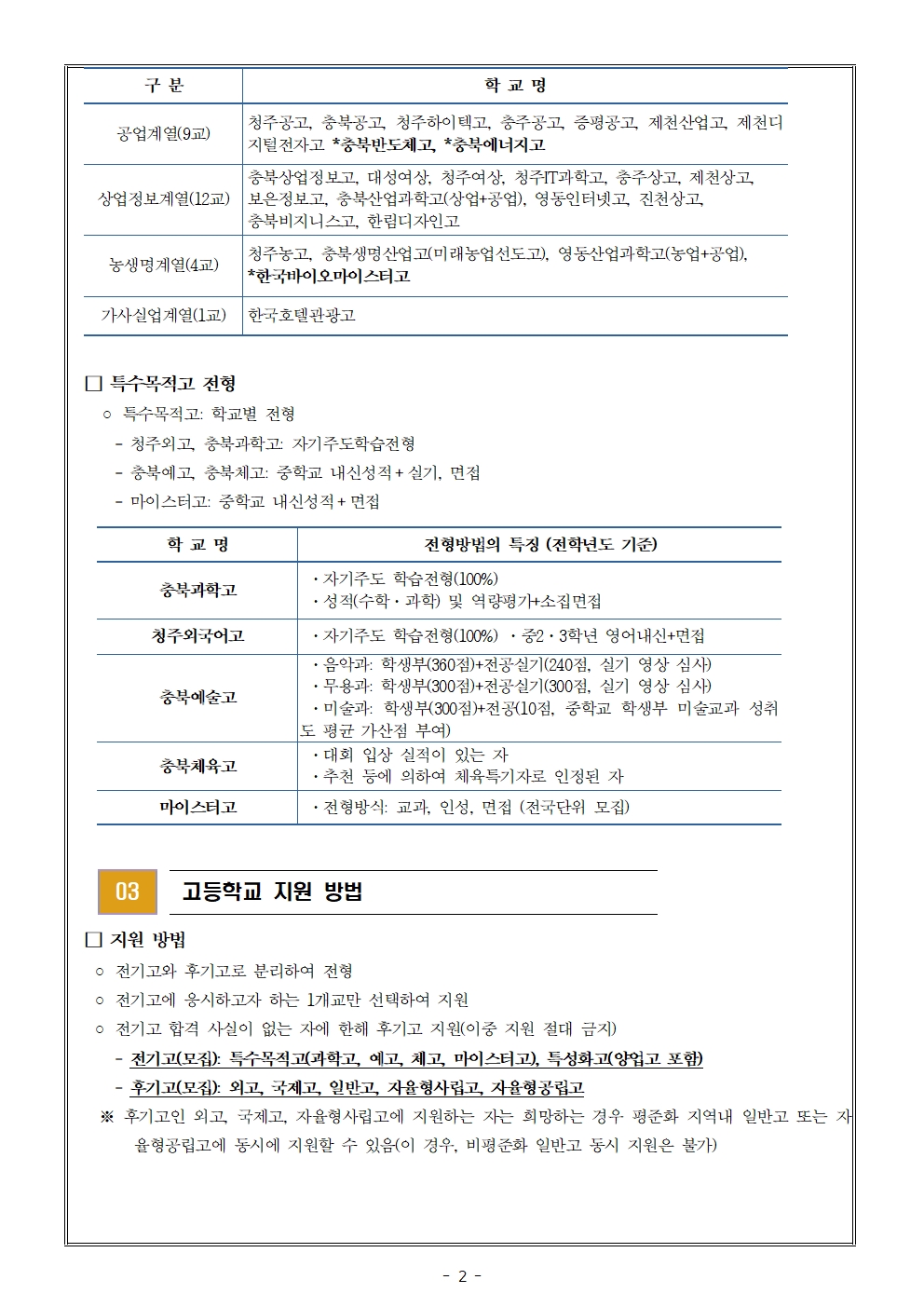 2023학년도 고등학교 진학 희망조사 가정통신문(1차)002