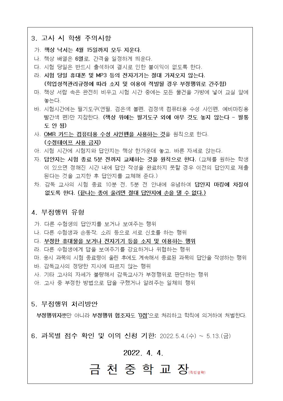 2022. 2학년 1학기 중간고사 안내 가정통신문002