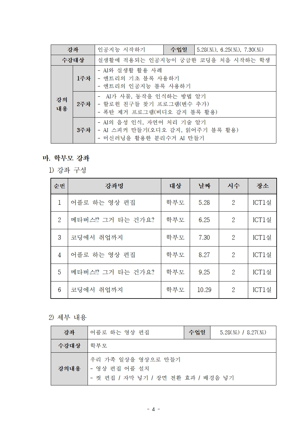 토요 정보아카데미 운영계획(시행용)004