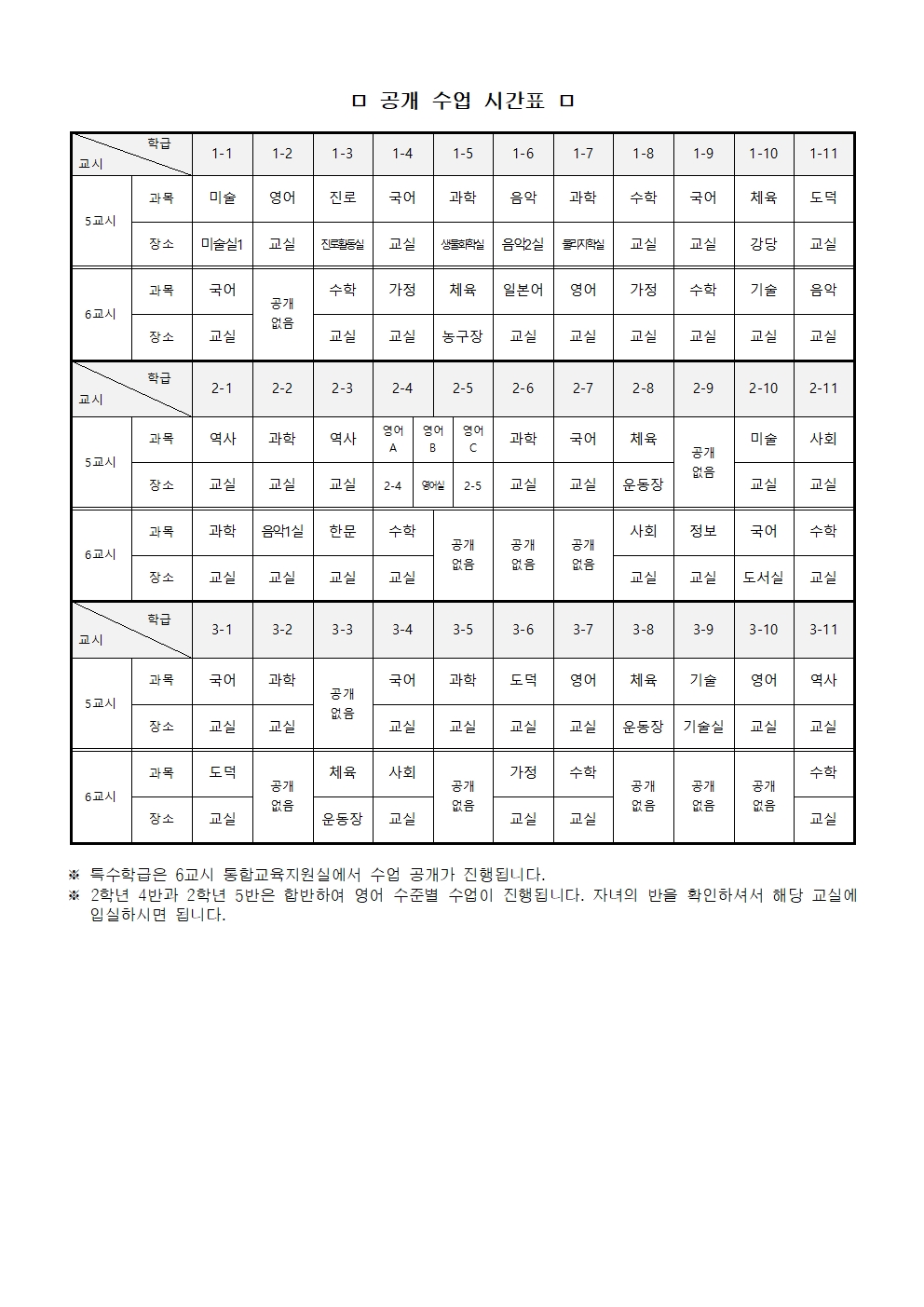 2022. 학부모 '수업 공개의 날' 실시 안내 가정통신문002