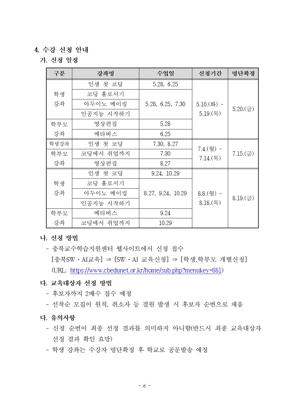 토요 정보아카데미 운영계획(시행용)006