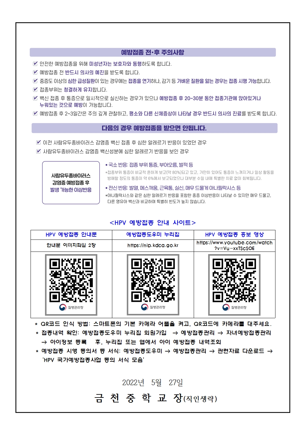 HPV 국가예방접종 지원사업 대상자 확대 안내 가정통신문(금천중)002