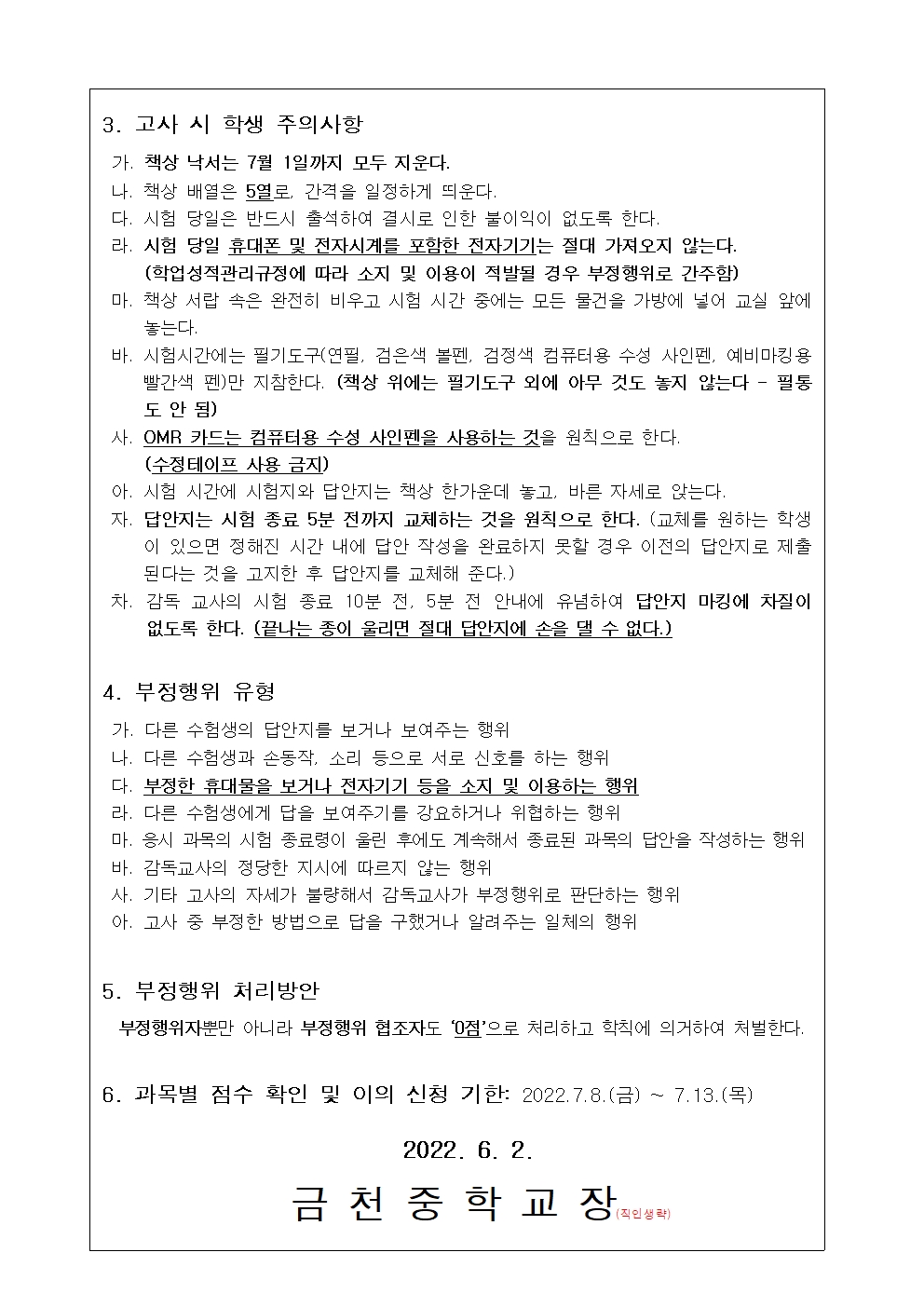 2022. 3학년 1학기 기말고사 안내 가정통신문002