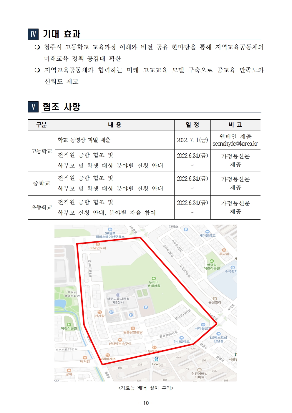 2022. 청주고교 미래교육 한마당 운영계획_공개용012