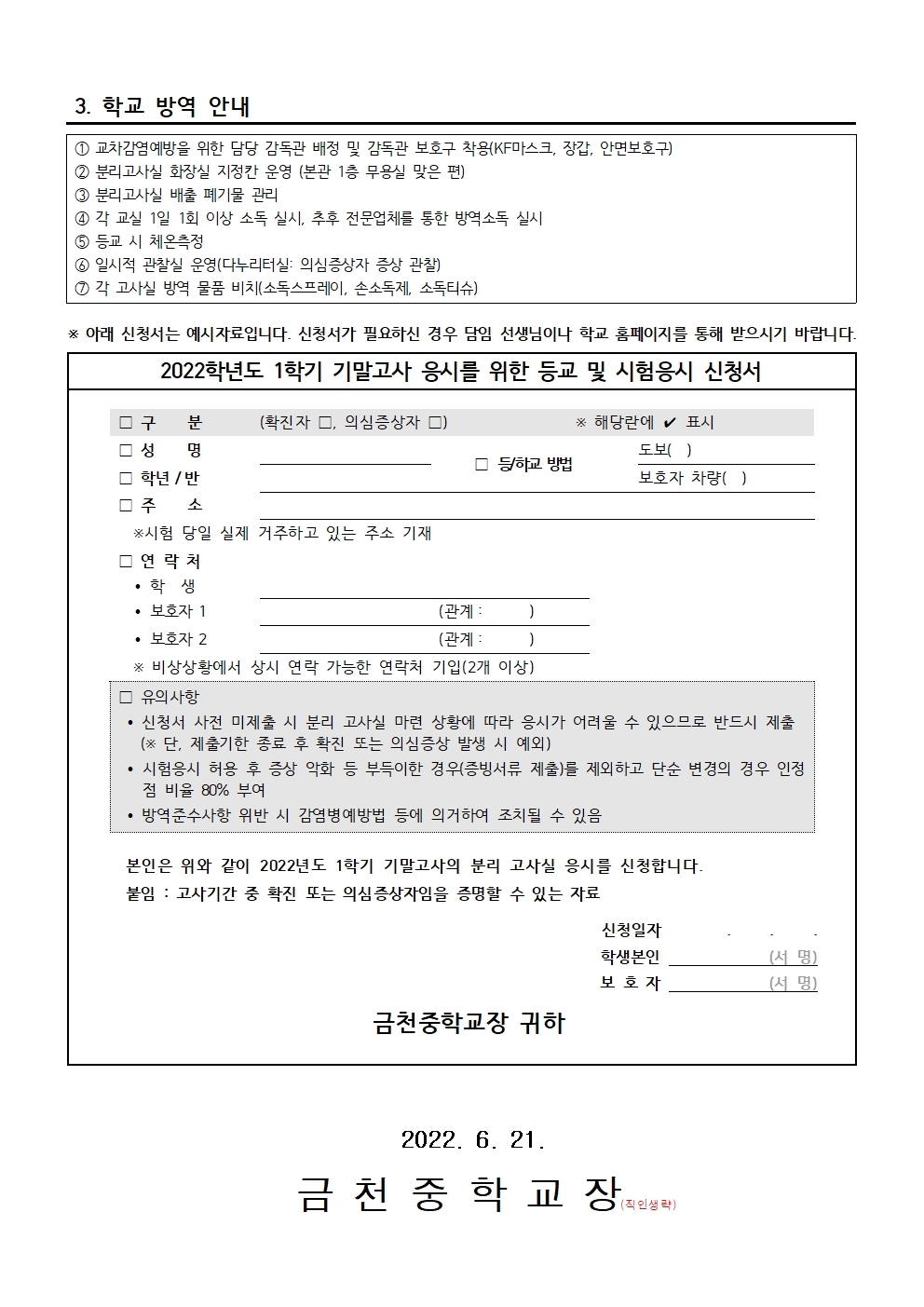 2022. 코로나19 확진 의심증상 학생 기말고사 응시 안내 가정통신문002