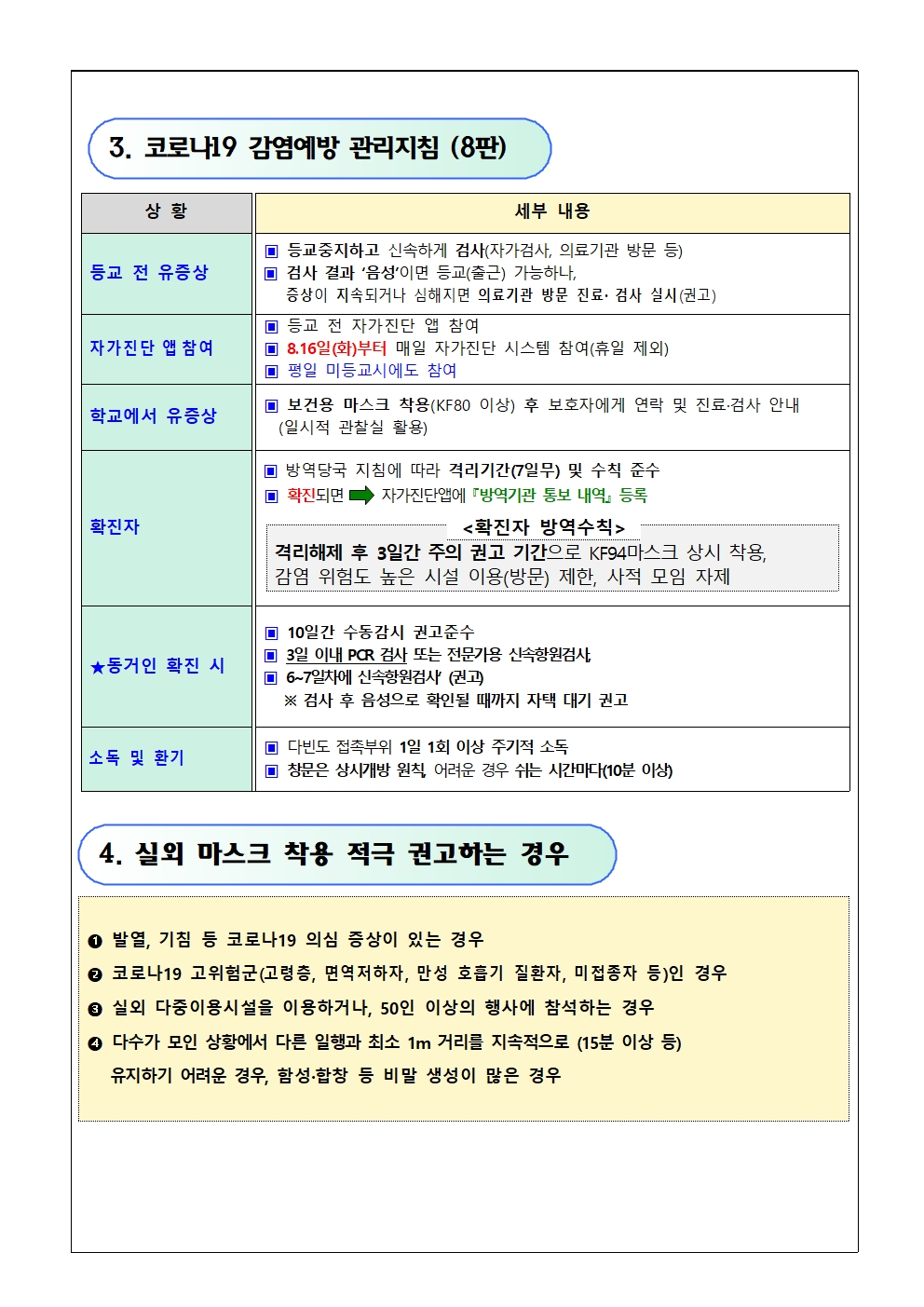 신속항원검사 키트 배부 안내 및 코로나19 지침  안내문(금천중)002