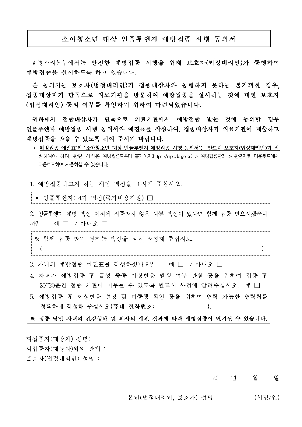 인플루엔자 에방수칙 및  국가예방접종사업안내(금천중)006