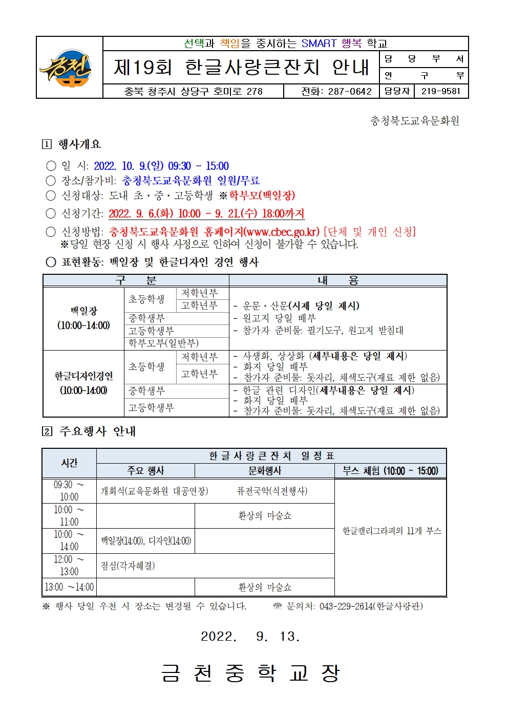 2022. 한글사랑큰잔치 행사 안내 가정통신문001