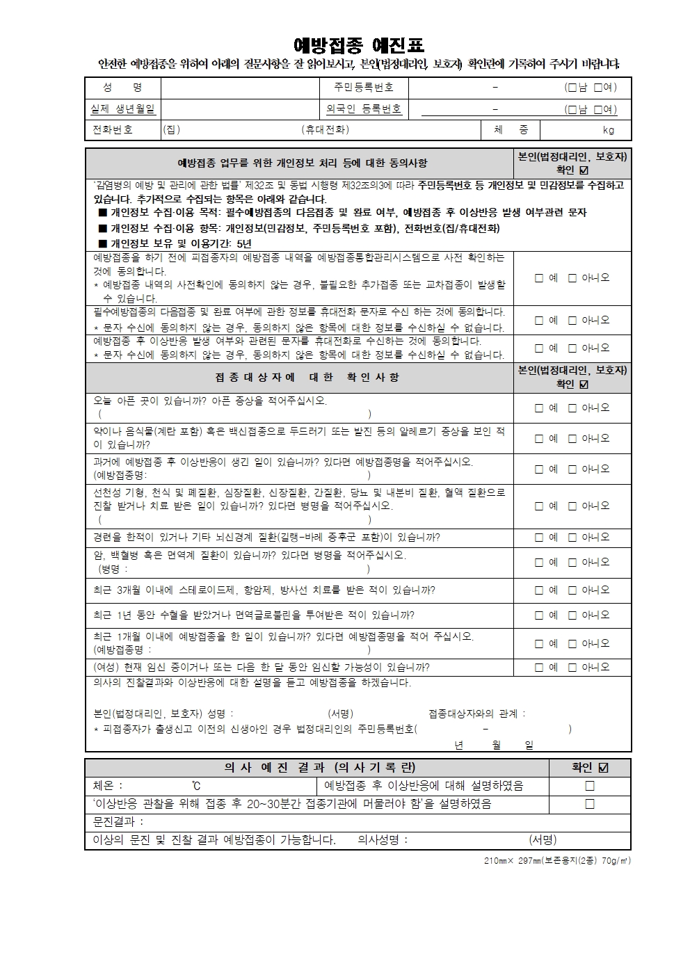 인플루엔자 에방수칙 및  국가예방접종사업안내(금천중)007