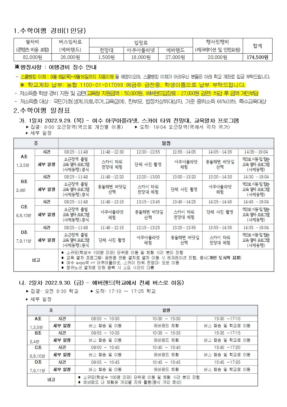 2022.수학여행안내 가정통신문002