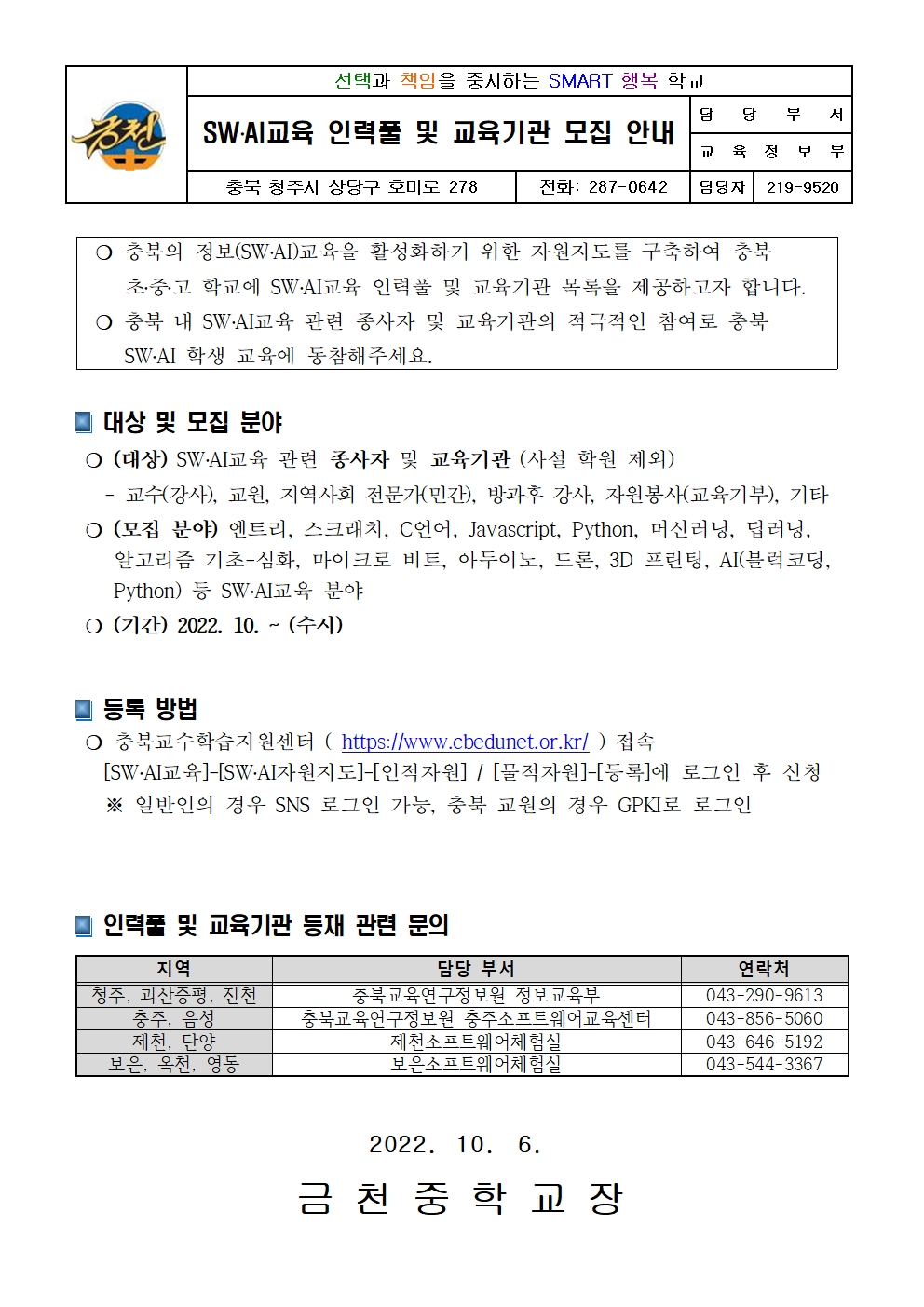 SW·AI교육 인력풀 및 교육기관 모집 안내001