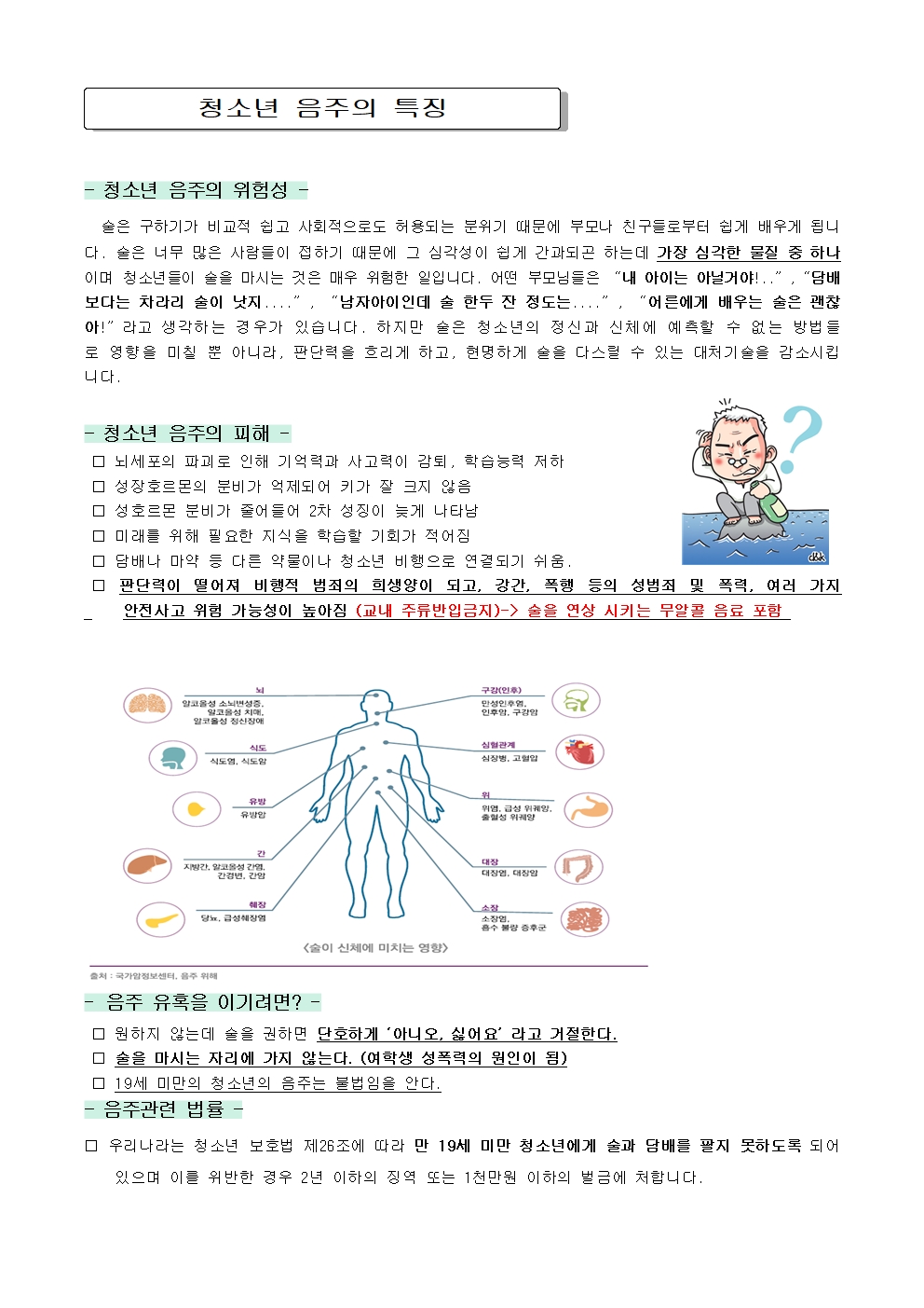 청소년 흡연음주약물 오남용예방(금천중)003