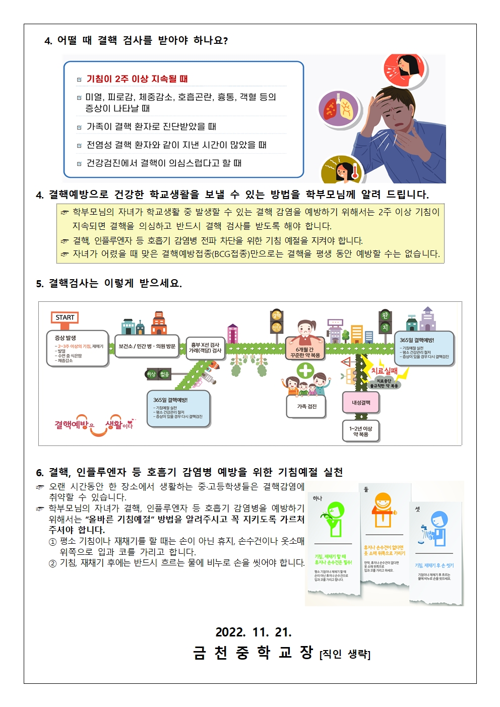 결핵 예방 안내 가정통신문002