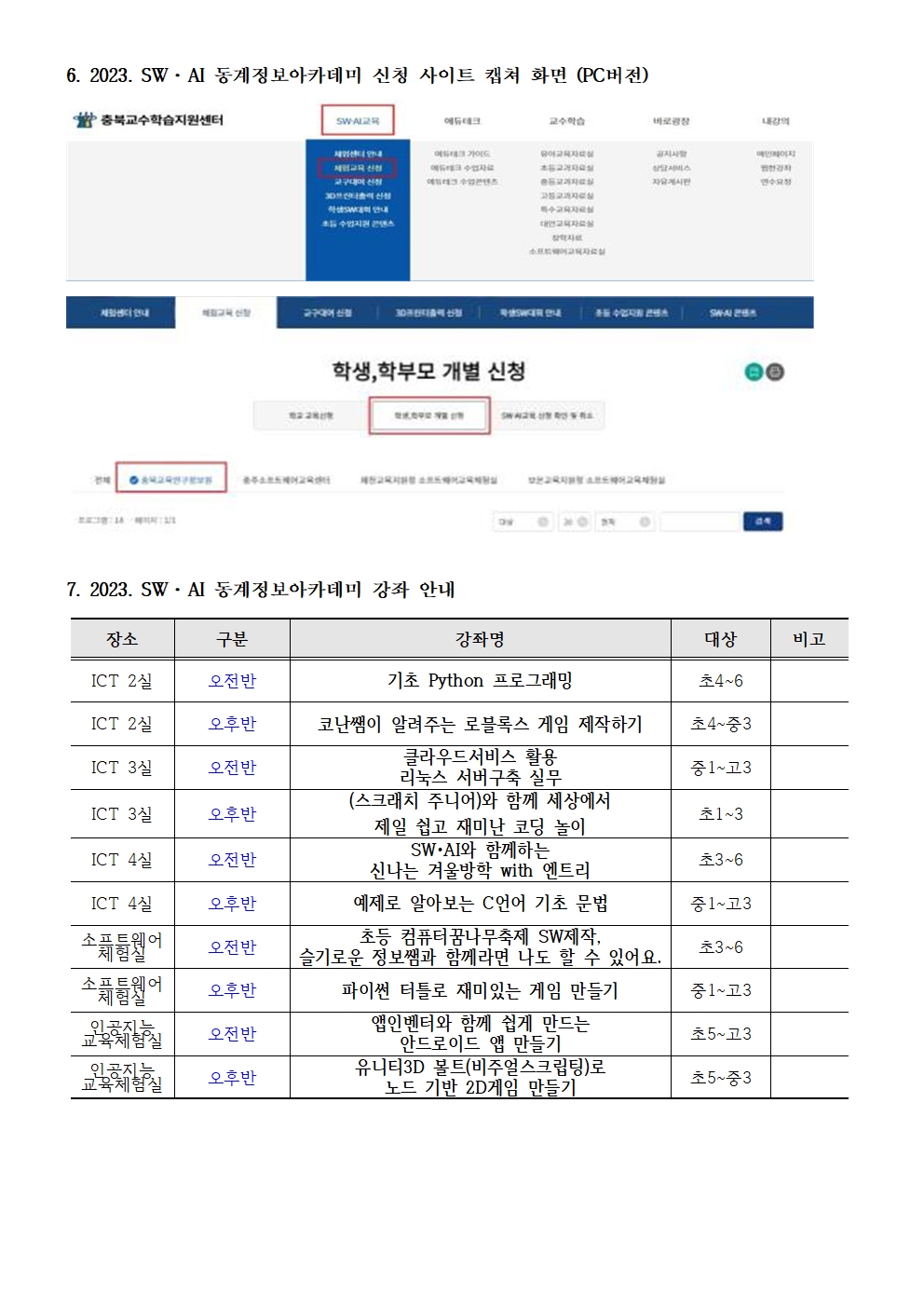 2023. SW·AI 동계정보아카데미 안내문002