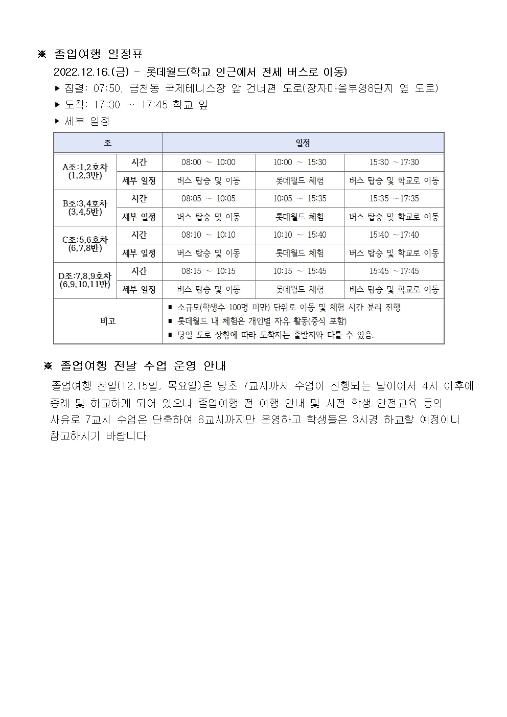 2022. 졸업여행 안내 가정통신문002