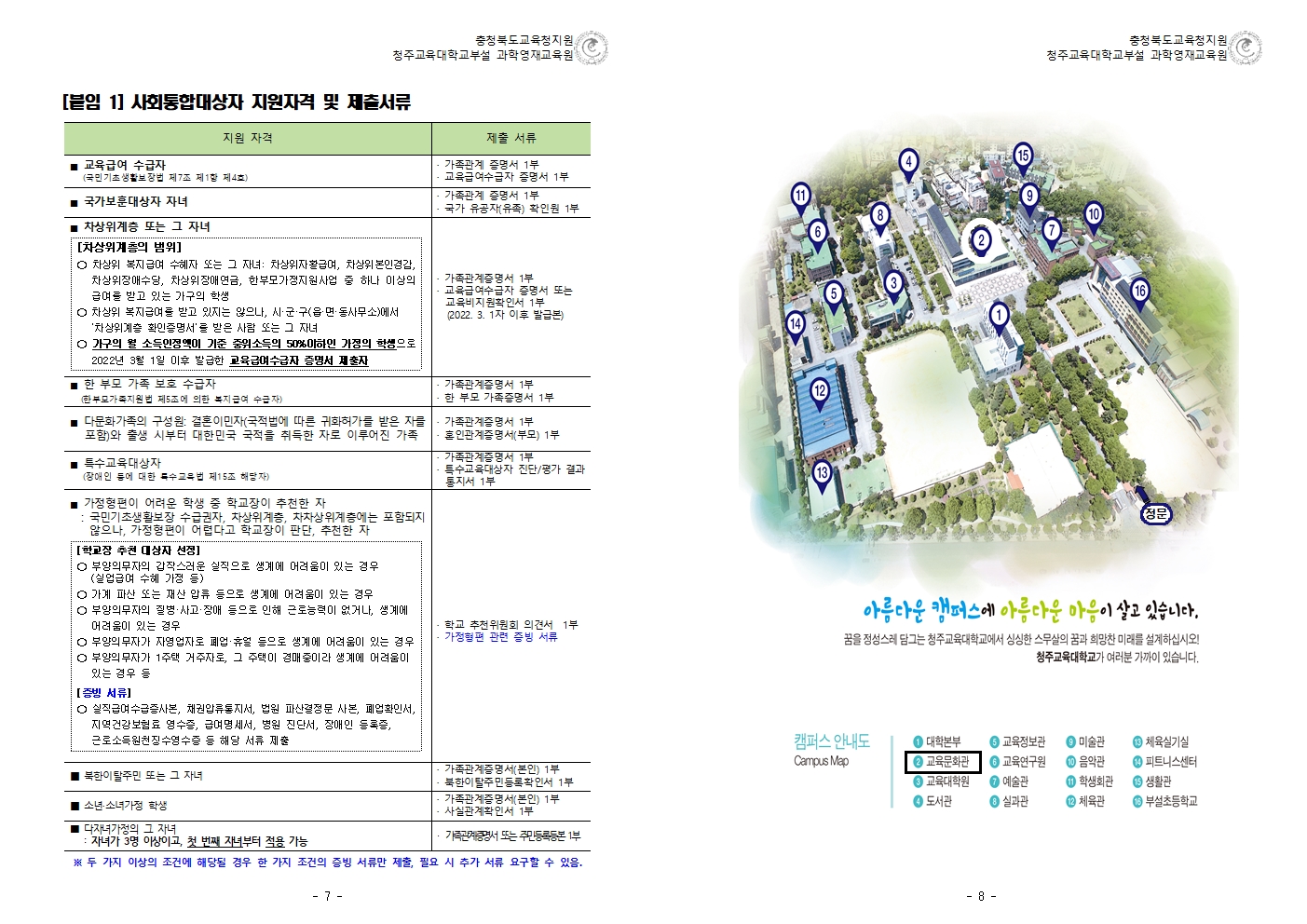 2023학년도 청주교대부설과학영재교육원 중등부 사사과정 2차 추가 모집요강005