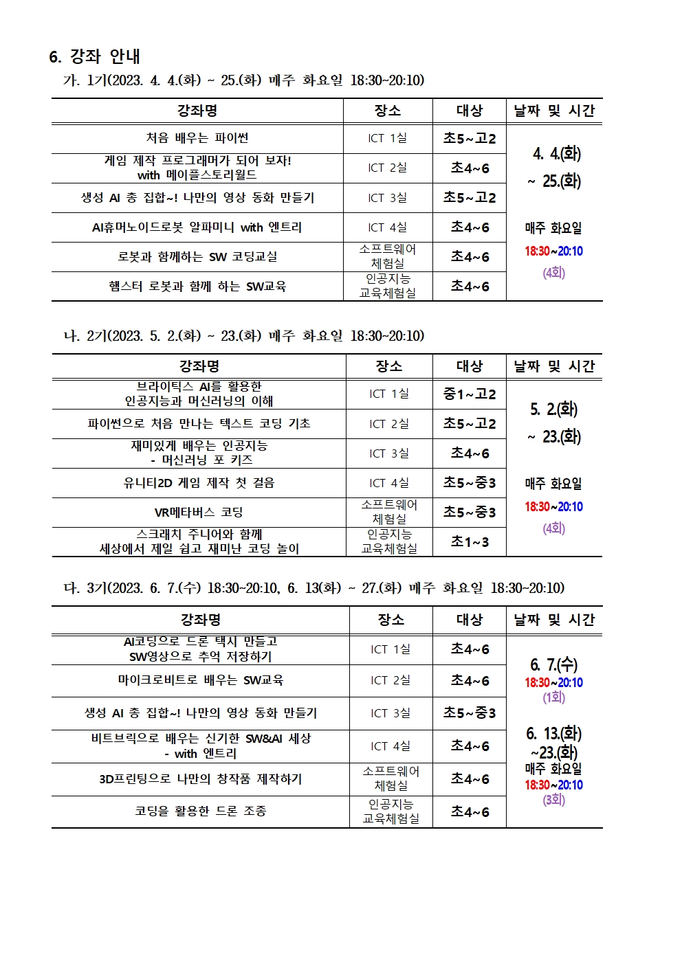 2023. 하굣길 SW·AI교실 운영 안내문002