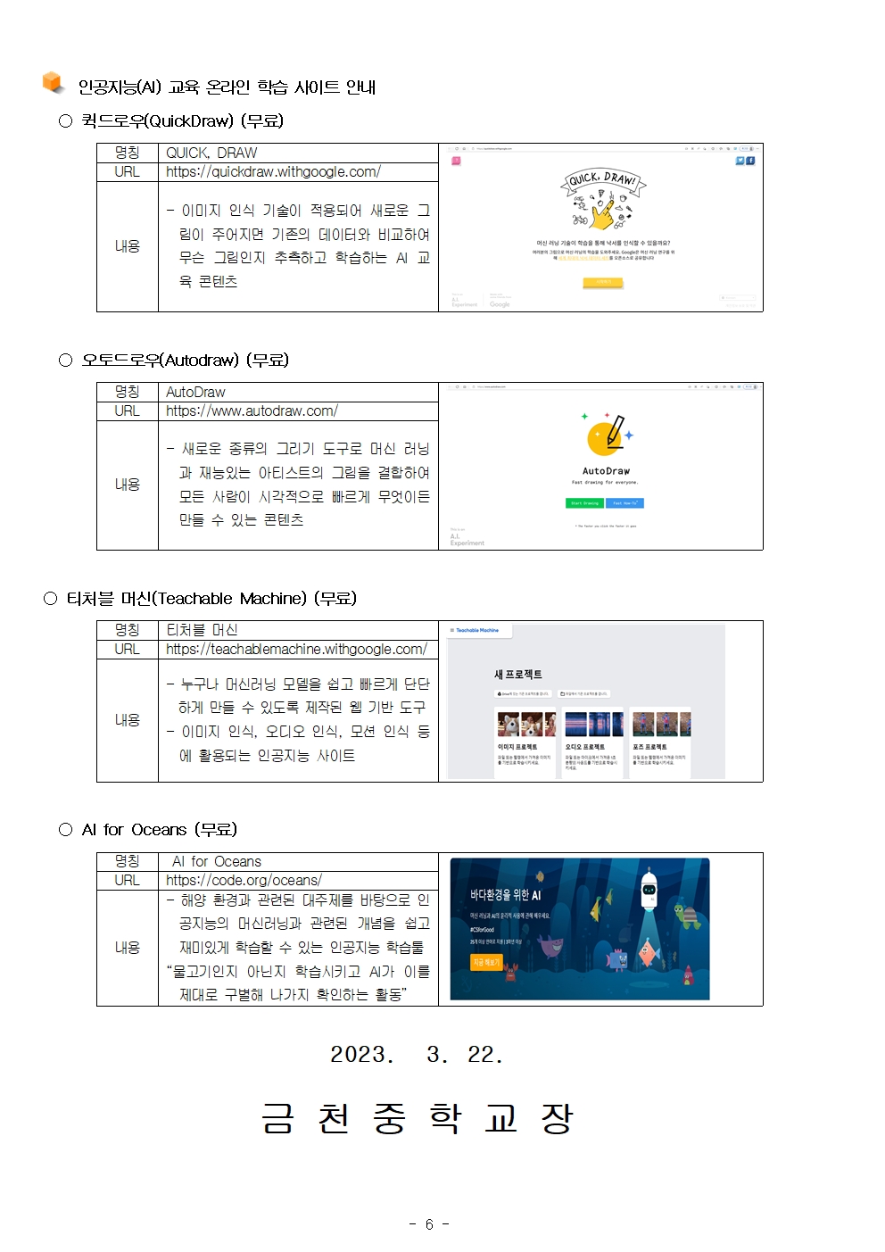 2023. 지능정보서비스(인터넷, 스마트폰) 과의존 예방교육 가정통신문006