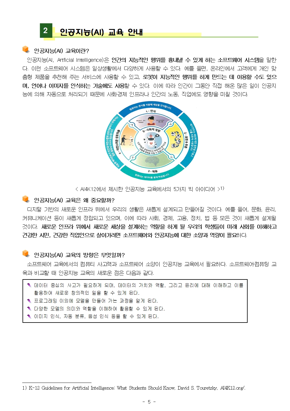 2023. 지능정보서비스(인터넷, 스마트폰) 과의존 예방교육 가정통신문005