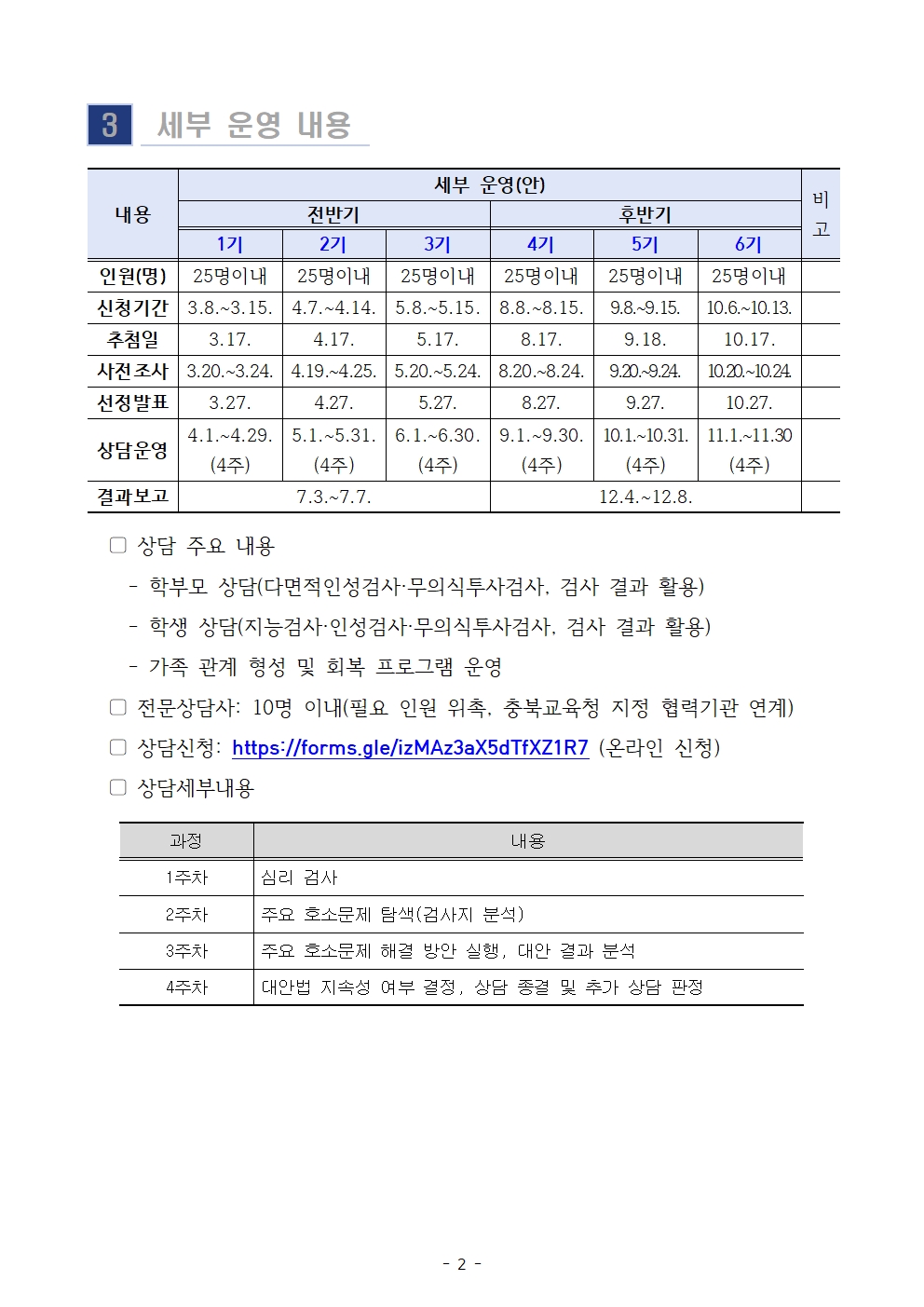 2023. 학부모상담프로그램 운영 계획002