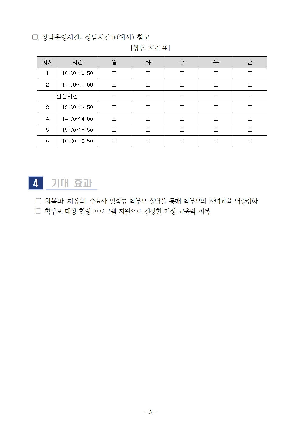 2023. 학부모상담프로그램 운영 계획003