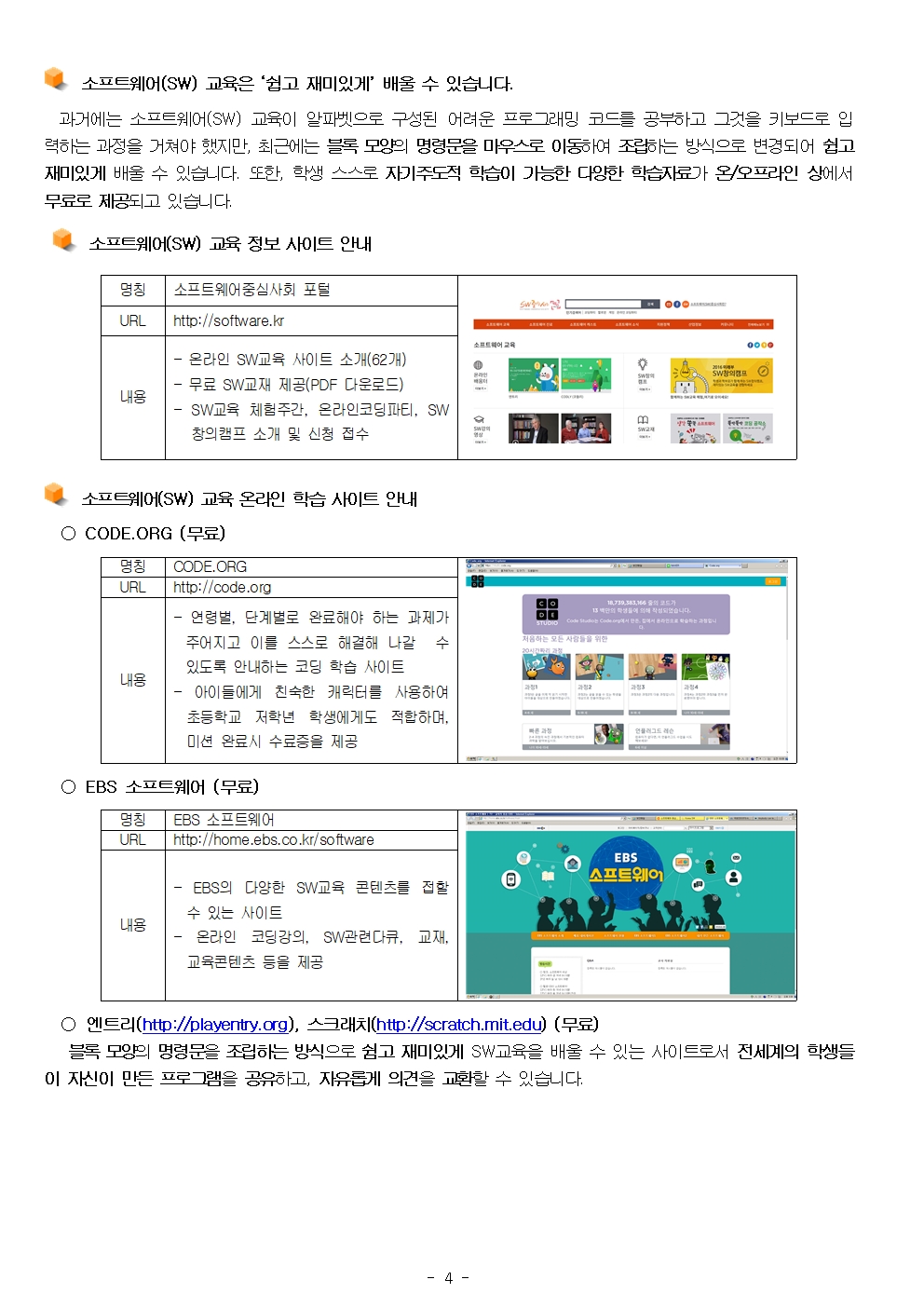 2023. 지능정보서비스(인터넷, 스마트폰) 과의존 예방교육 가정통신문004