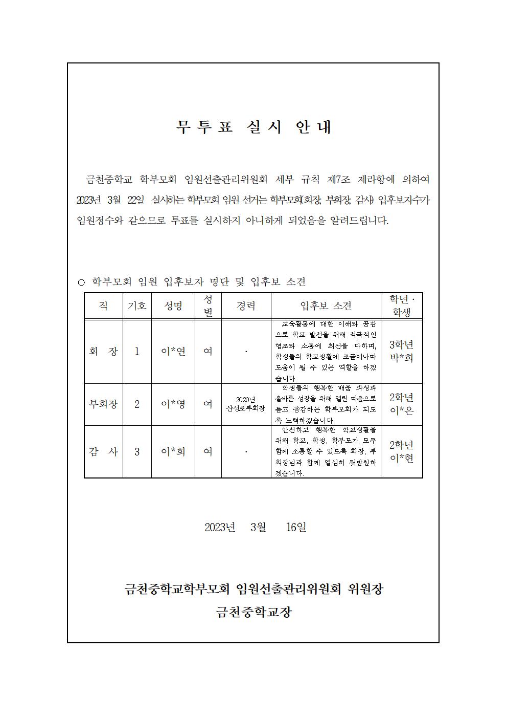 무투표 실시 안내문001