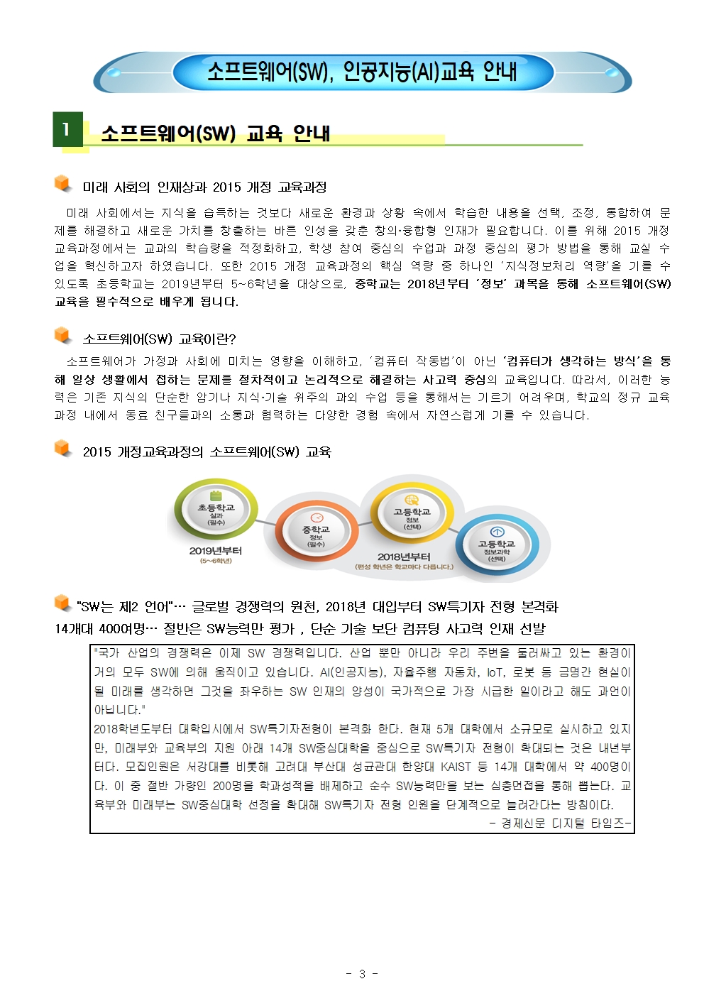 2023. 지능정보서비스(인터넷, 스마트폰) 과의존 예방교육 가정통신문003