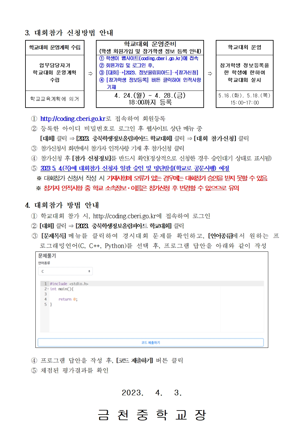 2023. 충북학생정보올림피아드(C.O.I) 학교대회 안내002