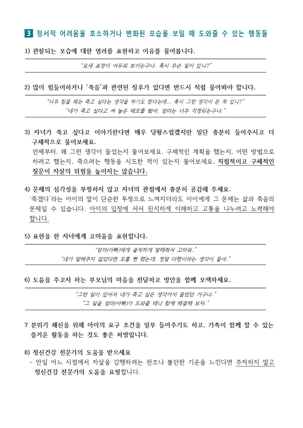 내 아이의 마음건강 지키기 가정통신문002