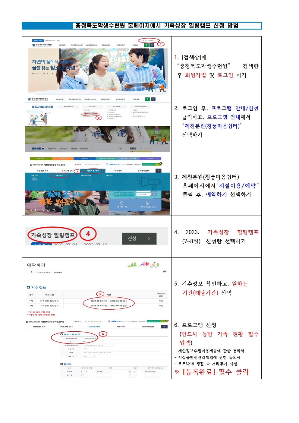 2023년 가족성장 힐링캠프 안내003