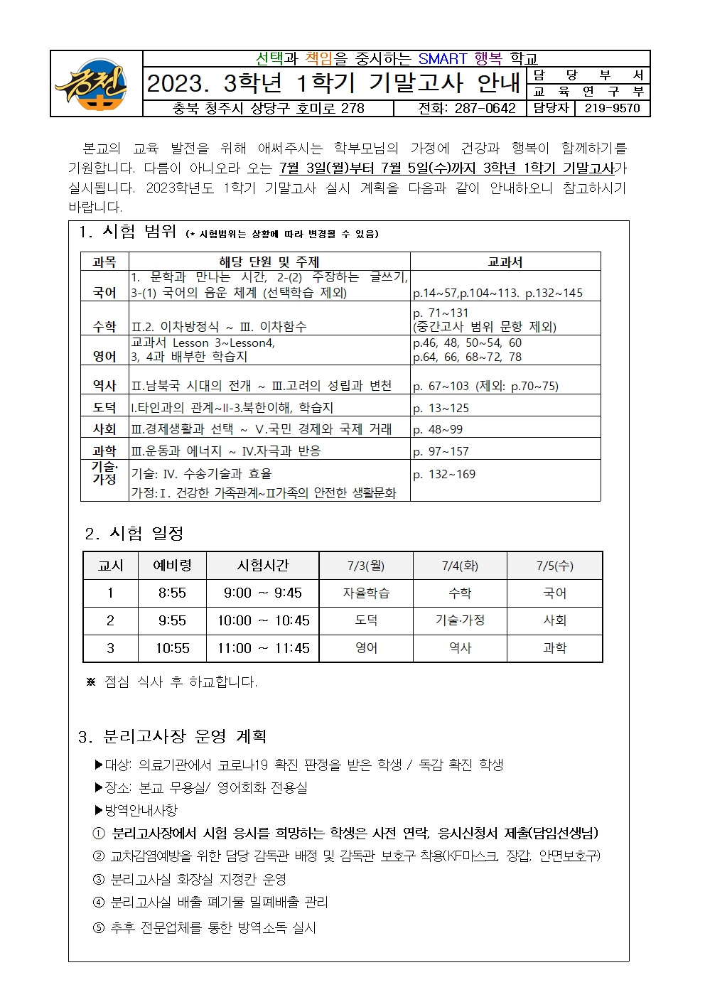 2023. 1학기 기말고사 안내 가정통신문003