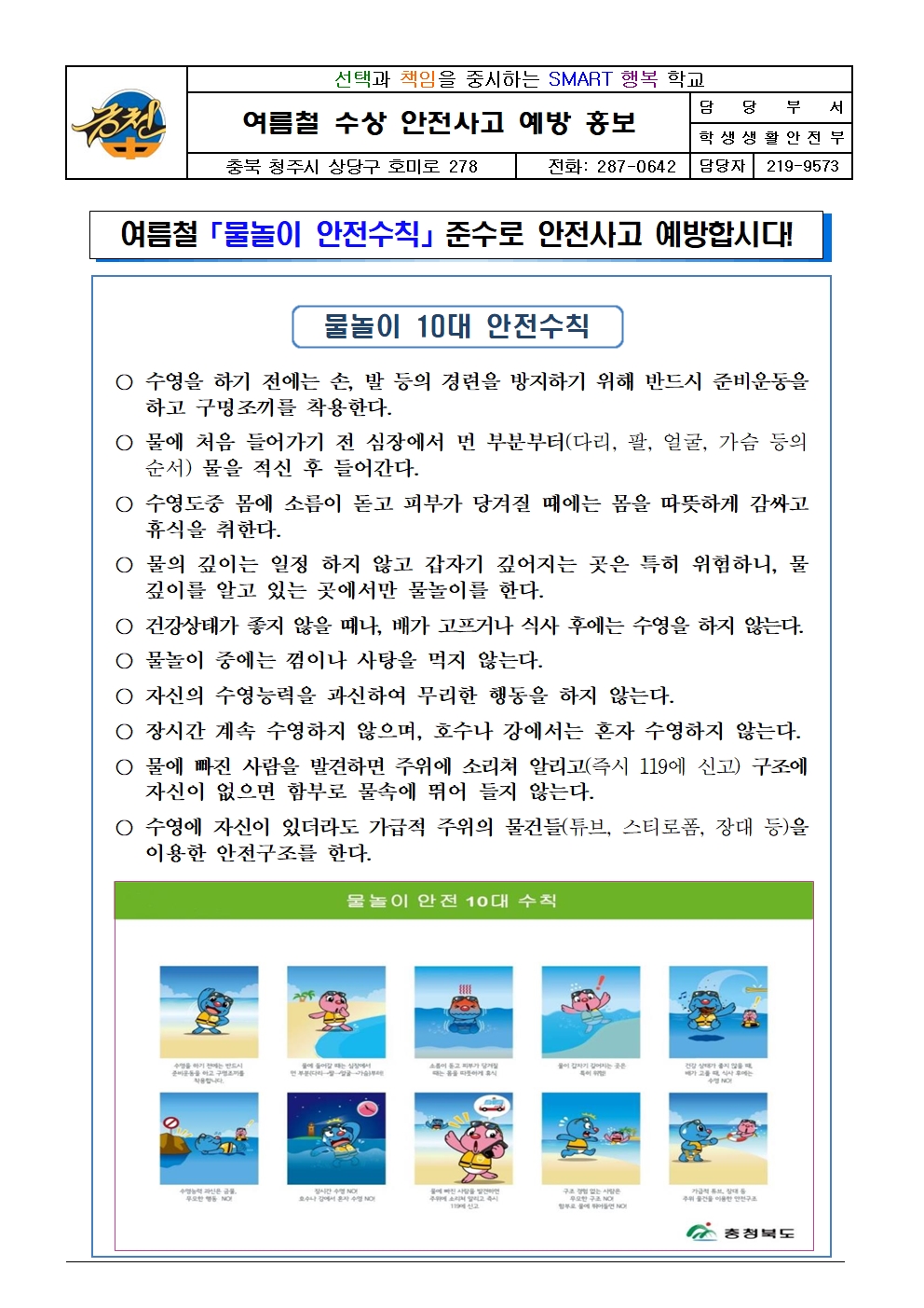 여름철 수상안전사고 예방 홍보 가정통신문001