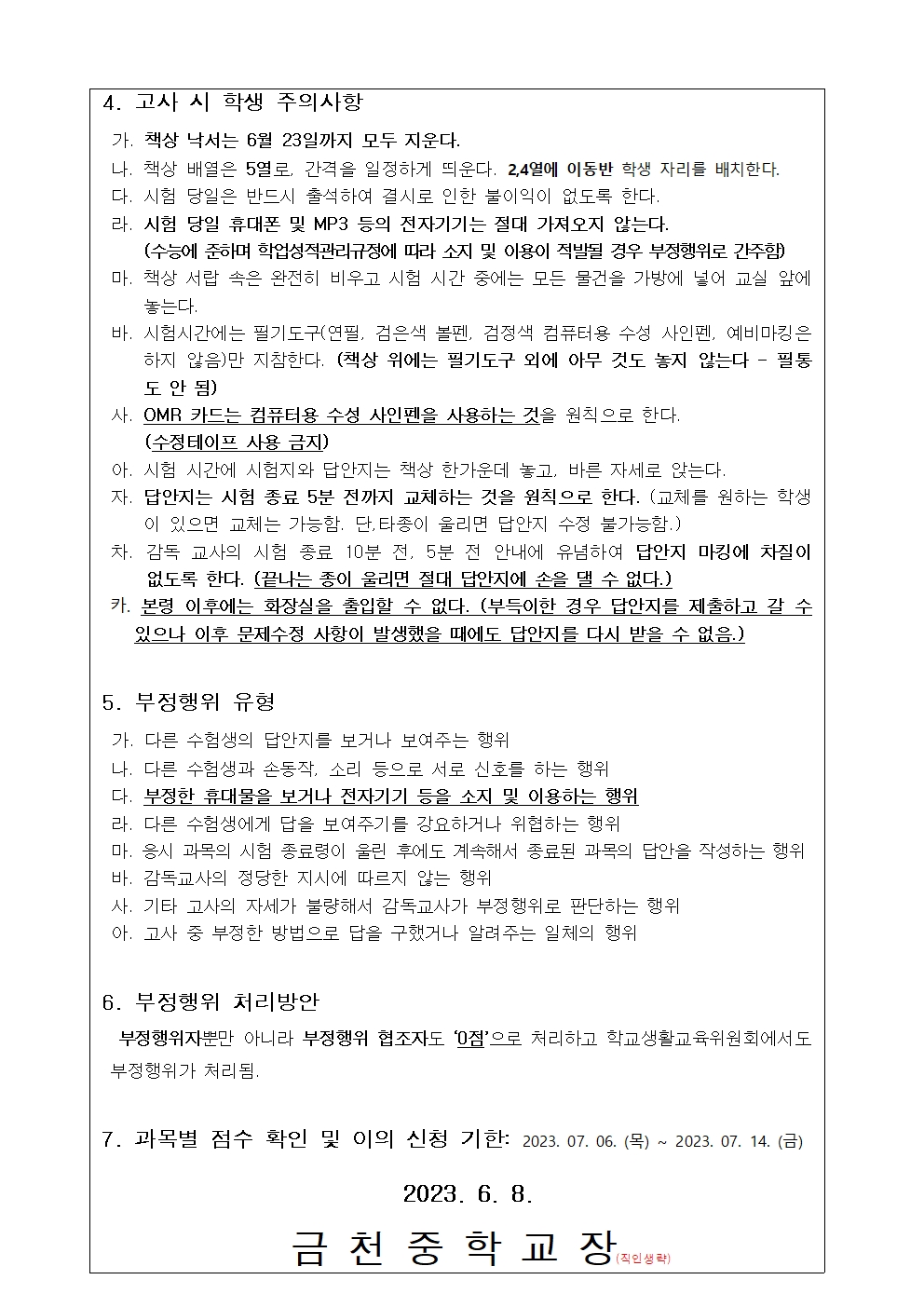 2023. 1학기 기말고사 안내 가정통신문004