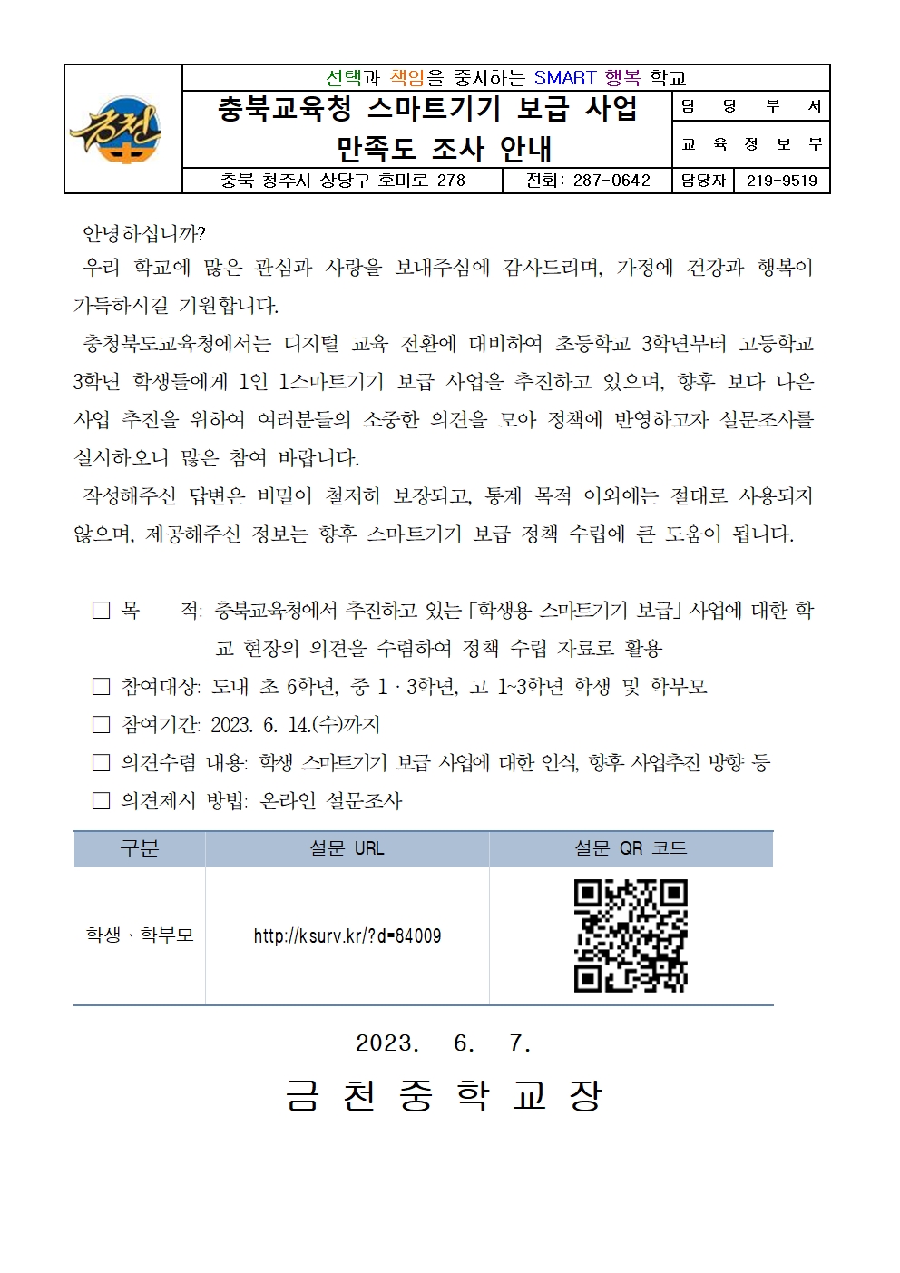 스마트기기 보급 사업 만족도 조사 안내001