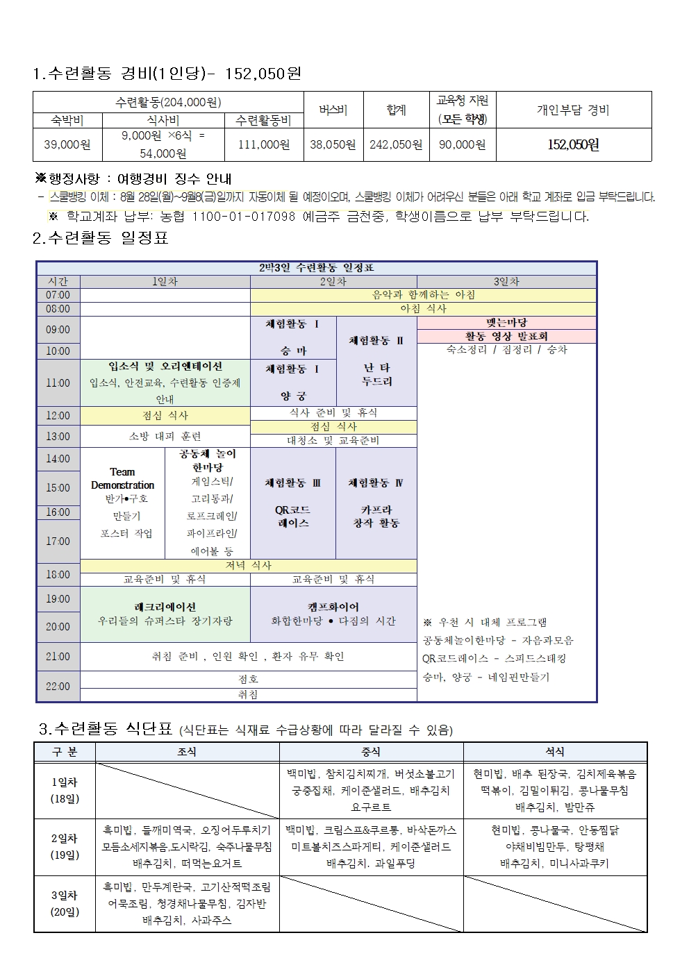 2023.수련활동안내 가정통신문002